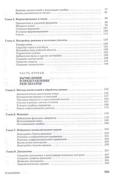 Фотография книги "Алексей Николаевич: Числовые расчеты в Excel. Учебное пособие"