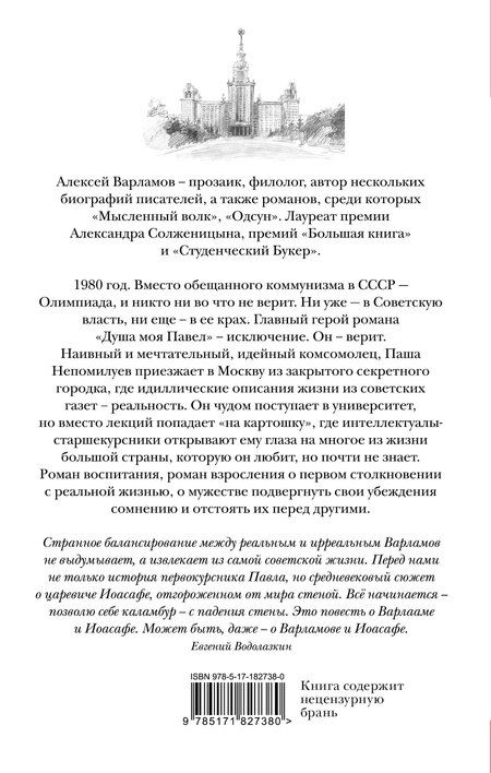 Фотография книги "Алексей Николаевич: Душа моя Павел"