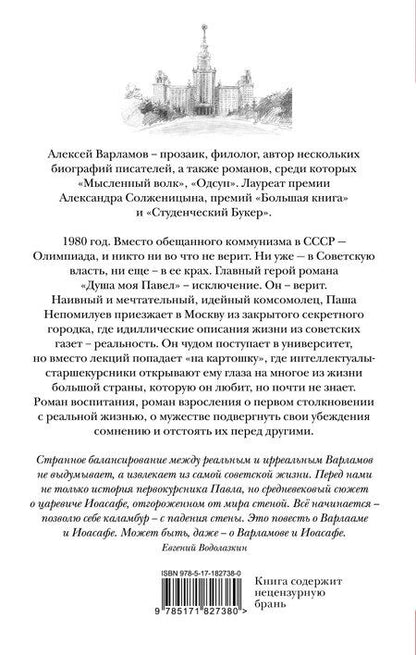 Фотография книги "Алексей Николаевич: Душа моя Павел"