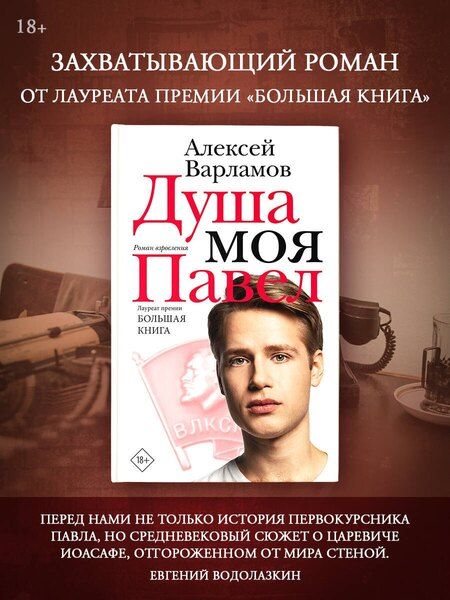 Фотография книги "Алексей Николаевич: Душа моя Павел"