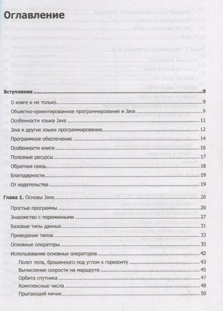Фотография книги "Алексей Николаевич: Java для всех"