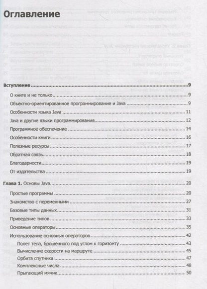 Фотография книги "Алексей Николаевич: Java для всех"