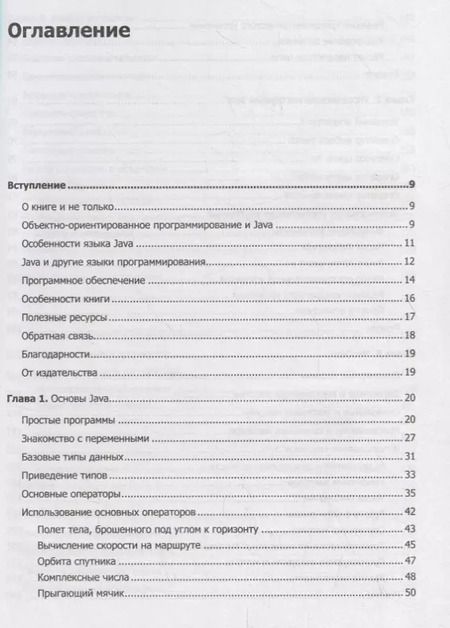 Фотография книги "Алексей Николаевич: Java для всех"