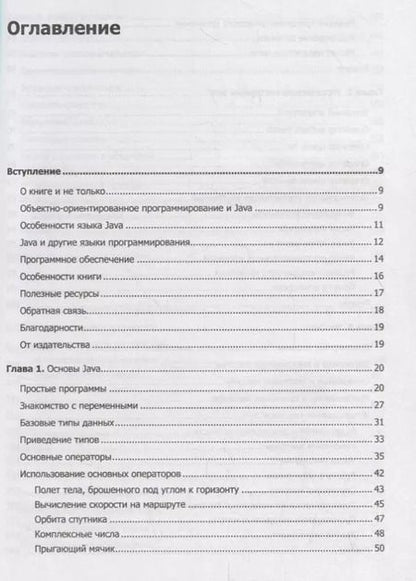 Фотография книги "Алексей Николаевич: Java для всех"