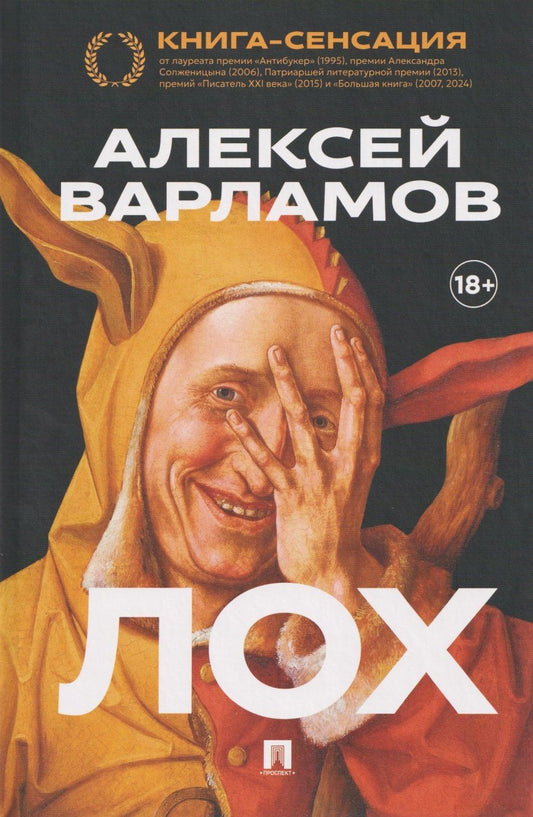 Обложка книги "Алексей Николаевич: Лох. Роман"