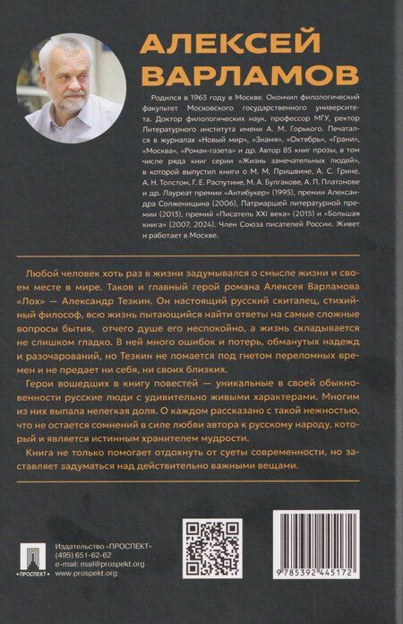 Фотография книги "Алексей Николаевич: Лох. Роман"