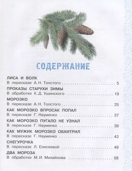 Фотография книги "Алексей Николаевич: Новогодние русские народные сказки"