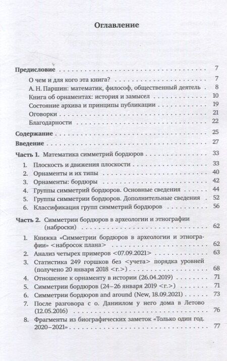 Фотография книги "Алексей Николаевич: О группах симметрий орнаментов в археологии и этнографии"