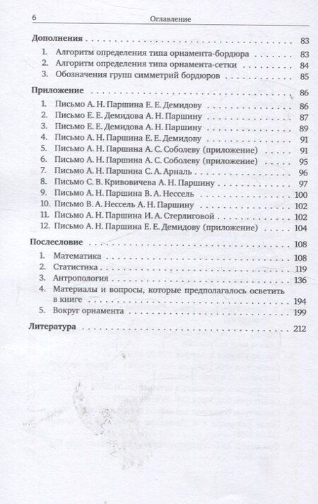 Фотография книги "Алексей Николаевич: О группах симметрий орнаментов в археологии и этнографии"
