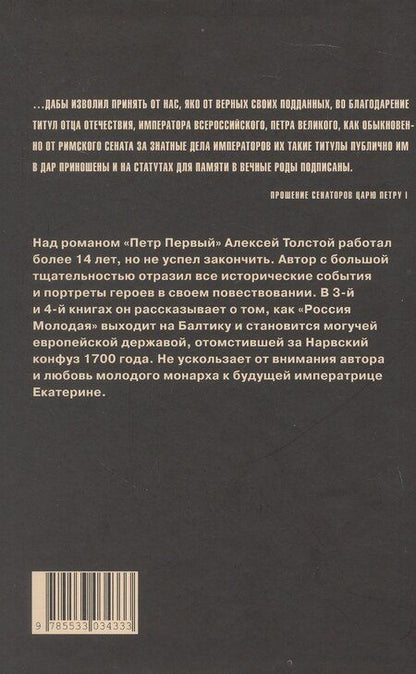 Фотография книги "Алексей Николаевич: Петр Первый. Роман в 2-х томах. Том 2"