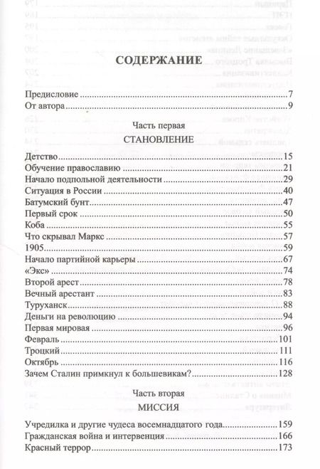 Фотография книги "Алексей Николаевич: Русский царь Иосиф Сталин"