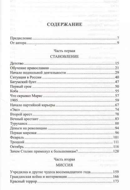 Фотография книги "Алексей Николаевич: Русский царь Иосиф Сталин"