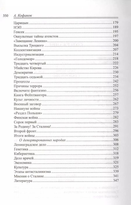 Фотография книги "Алексей Николаевич: Русский царь Иосиф Сталин"