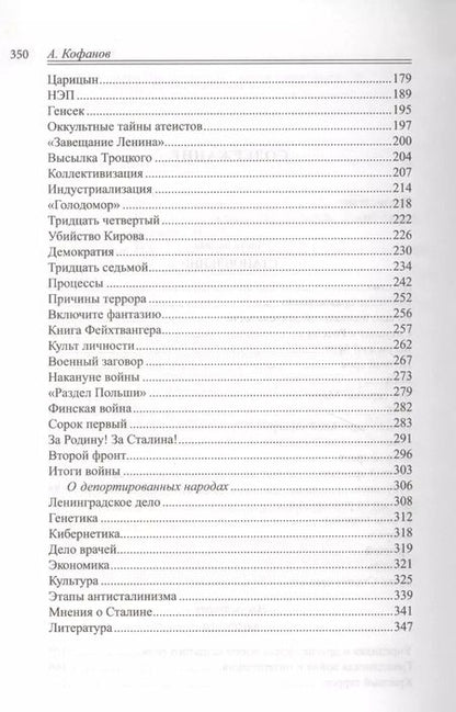 Фотография книги "Алексей Николаевич: Русский царь Иосиф Сталин"