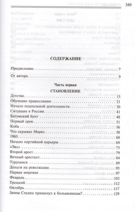 Фотография книги "Алексей Николаевич: Русский царь Иосиф Сталин"