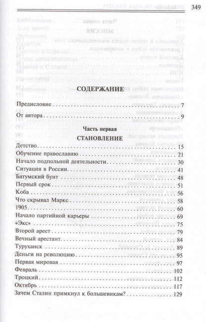 Фотография книги "Алексей Николаевич: Русский царь Иосиф Сталин"