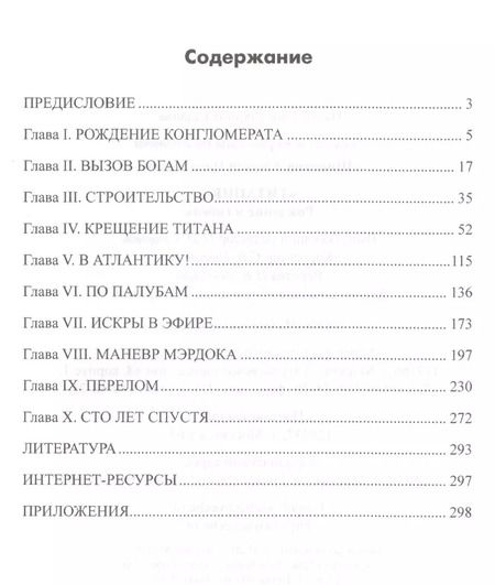 Фотография книги "Алексей Николаевич: Титаник. Рождение и гибель"