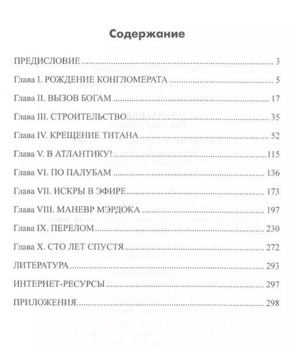 Фотография книги "Алексей Николаевич: Титаник. Рождение и гибель"