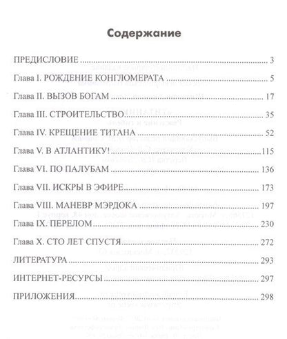 Фотография книги "Алексей Николаевич: Титаник. Рождение и гибель"