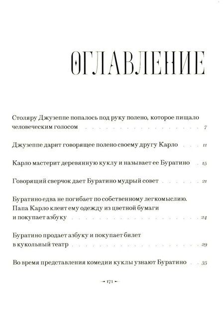 Фотография книги "Алексей Николаевич: Золотой ключик, или приключения Буратино"