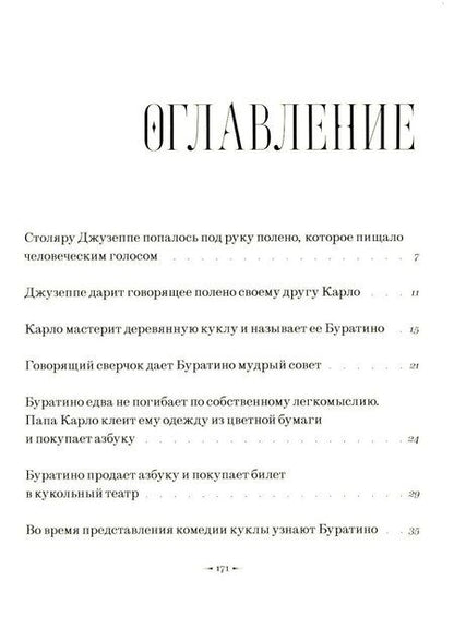 Фотография книги "Алексей Николаевич: Золотой ключик, или приключения Буратино"