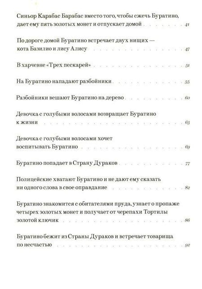 Фотография книги "Алексей Николаевич: Золотой ключик, или приключения Буратино"