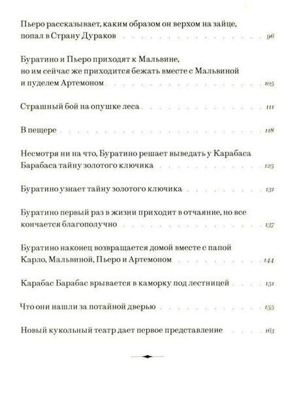 Фотография книги "Алексей Николаевич: Золотой ключик, или приключения Буратино"