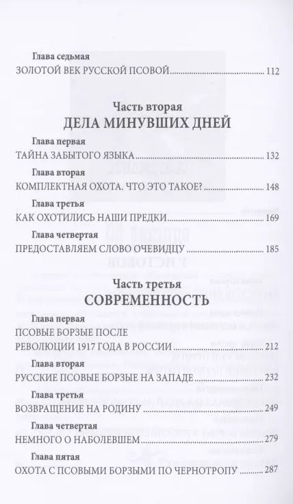 Фотография книги "Алексей Оболенский: Русская псовая борзая. С древнейших времен до наших дней"