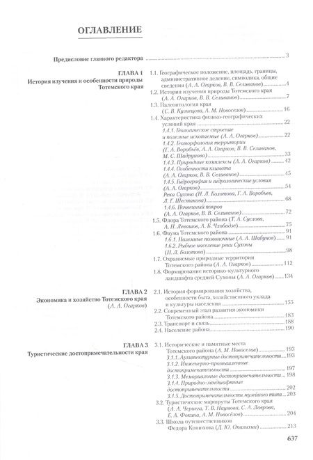 Фотография книги "Алексей Огарков: Тотемский край. Сборник краеведческих материалов. В двух томах. Том 1: Природа, история, культура. Том 2: Поселения, организации, люди (комплект из 2 книг)"