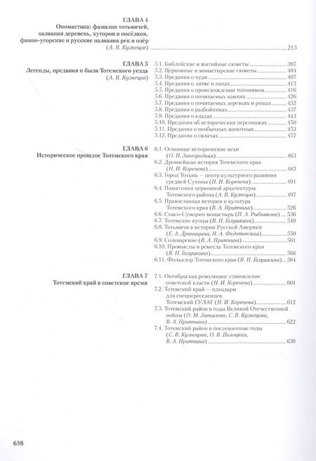Фотография книги "Алексей Огарков: Тотемский край. Сборник краеведческих материалов. В двух томах. Том 1: Природа, история, культура. Том 2: Поселения, организации, люди (комплект из 2 книг)"