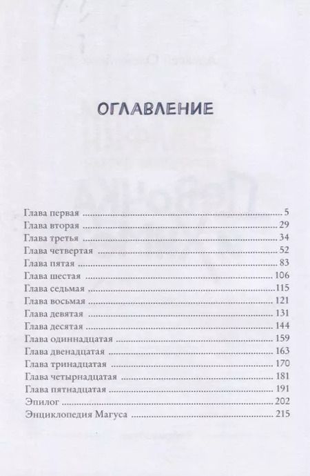 Фотография книги "Алексей Олейников: Девочка и химера. Дженни Далфин и скрытые земли. Книга первая"