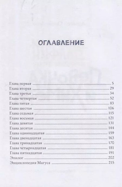 Фотография книги "Алексей Олейников: Девочка и химера. Дженни Далфин и скрытые земли. Книга первая"