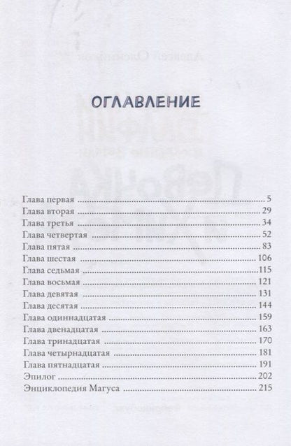 Фотография книги "Алексей Олейников: Девочка и химера. Дженни Далфин и скрытые земли. Книга первая"
