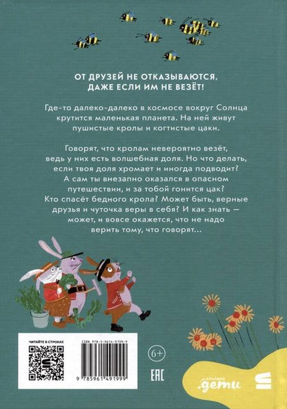 Фотография книги "Алексей Олейников: Кролы и цаки"
