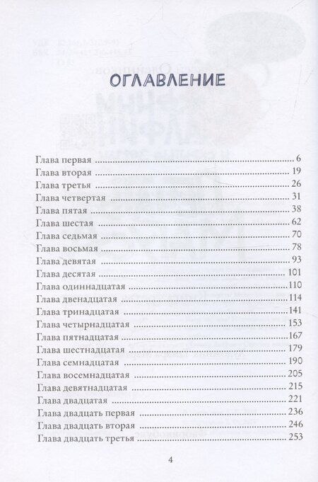 Фотография книги "Алексей Олейников: Печать Магуса. Дженни Далфин и Скрытые земли. Книга третья"