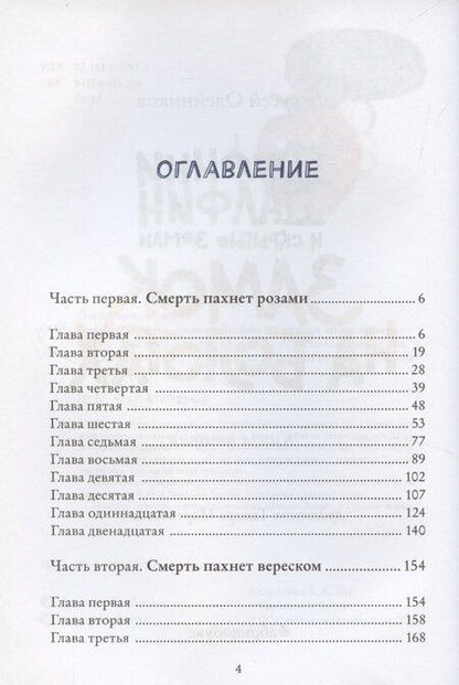 Фотография книги "Алексей Олейников: Замок на болотах. Дженни Далфин и Скрытые земли. Книга вторая"
