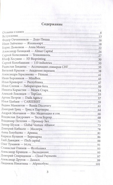 Фотография книги "Алексей Оносов: 100 героев бизнеса"