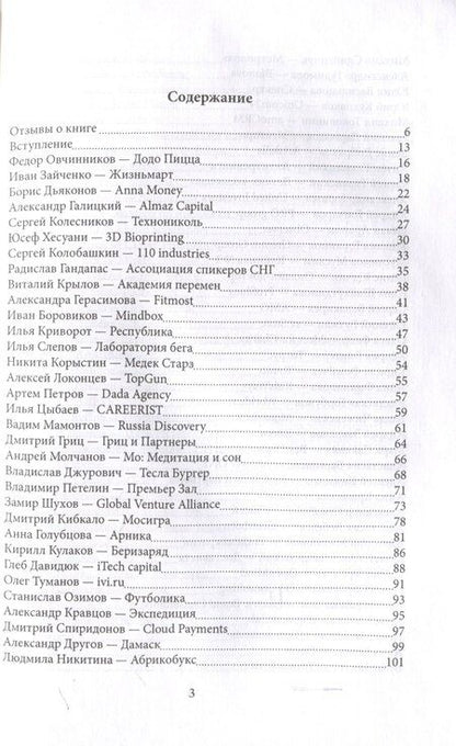 Фотография книги "Алексей Оносов: 100 героев бизнеса"