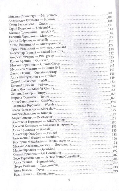 Фотография книги "Алексей Оносов: 100 героев бизнеса"