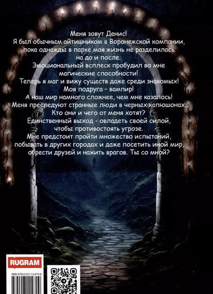 Фотография книги "Алексей Осипов: Между мирами - Орден теней"