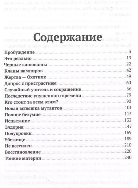 Фотография книги "Алексей Осипов: Между мирами - Орден теней"