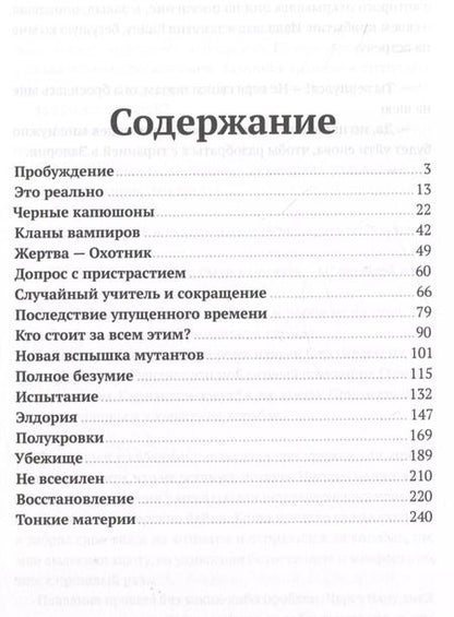 Фотография книги "Алексей Осипов: Между мирами - Орден теней"