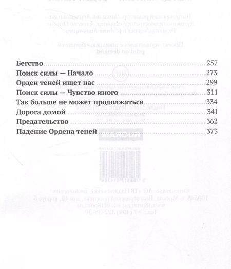 Фотография книги "Алексей Осипов: Между мирами - Орден теней"