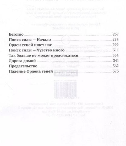 Фотография книги "Алексей Осипов: Между мирами - Орден теней"
