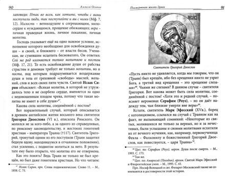 Фотография книги "Алексей Осипов: Посмертная жизнь души. Из времени в Вечность"