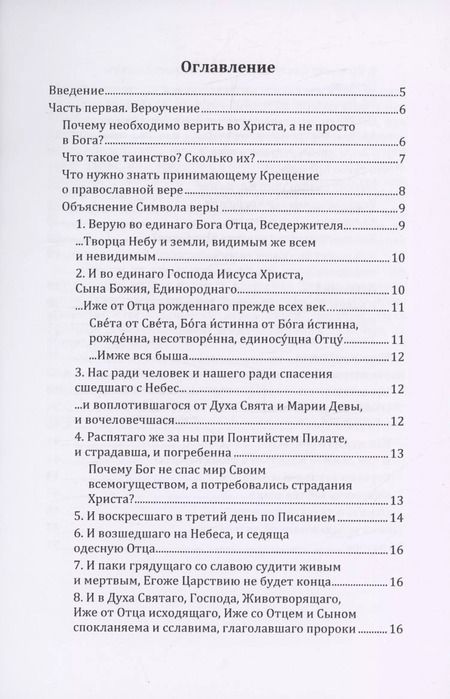 Фотография книги "Алексей Осипов: Таинство Крещения в помощь катехизаторам, восприемникам и готовящимся принять Крещение"