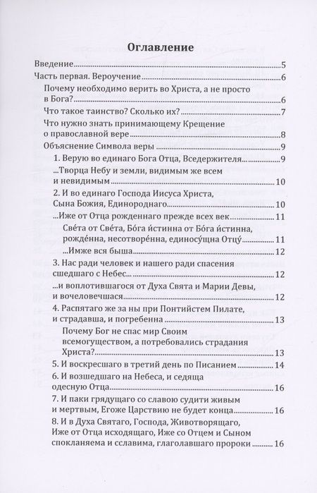 Фотография книги "Алексей Осипов: Таинство Крещения в помощь катехизаторам, восприемникам и готовящимся принять Крещение"