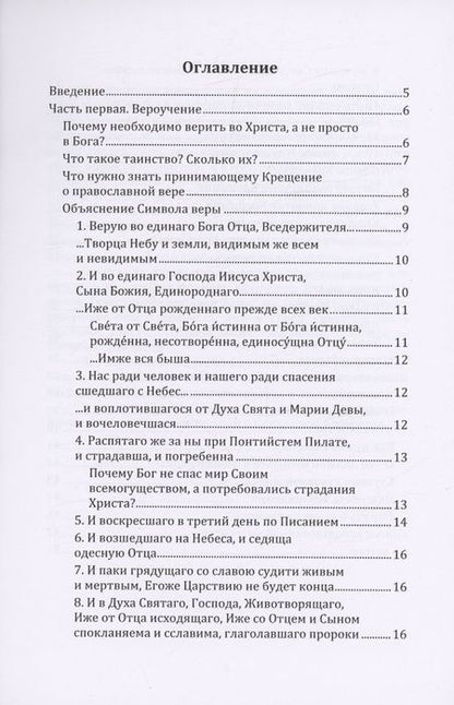 Фотография книги "Алексей Осипов: Таинство Крещения в помощь катехизаторам, восприемникам и готовящимся принять Крещение"