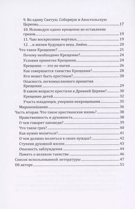 Фотография книги "Алексей Осипов: Таинство Крещения в помощь катехизаторам, восприемникам и готовящимся принять Крещение"