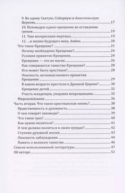 Фотография книги "Алексей Осипов: Таинство Крещения в помощь катехизаторам, восприемникам и готовящимся принять Крещение"